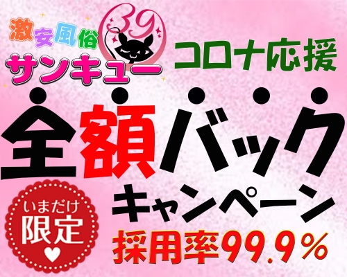五反田サンキュー