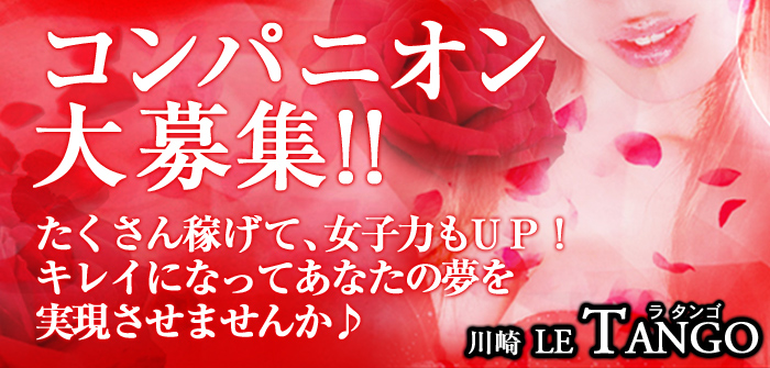 ラ タンゴ