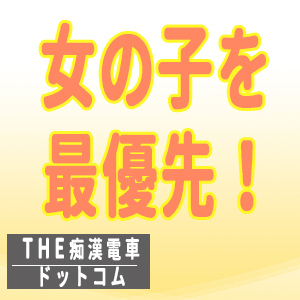 女の子最優先主義!!!!