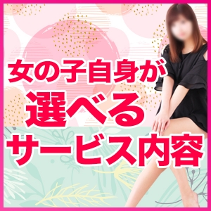 自分で選べるサービス内容