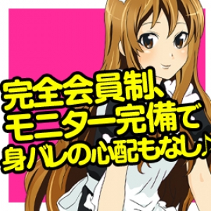 モニター完備で身バレの心配も無し！