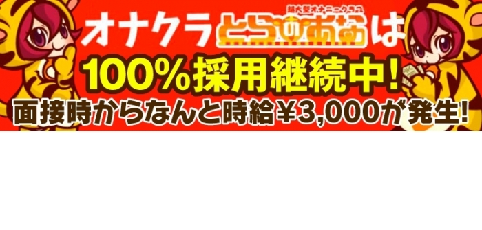 とらのあな日本橋店