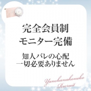 身バレ対策も万全☆