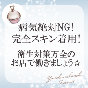 ♡安心・安全♡