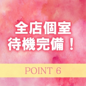 快適な待機環境☆
