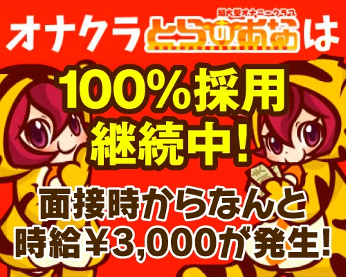 とらのあな梅田店