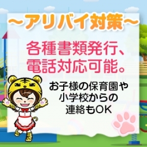 アリバイ対策万全です♪