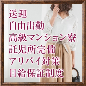 安心の高待遇☆