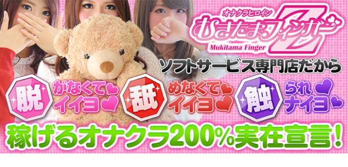 むきたまごフィンガーZ 梅田店