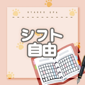 シフト自由