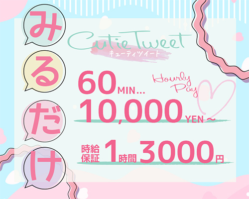 キューティツイート　難波店