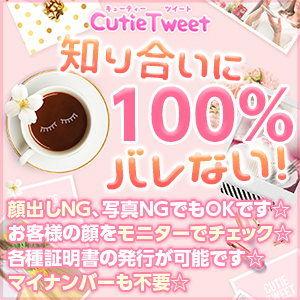 知り合いに100％バレません！