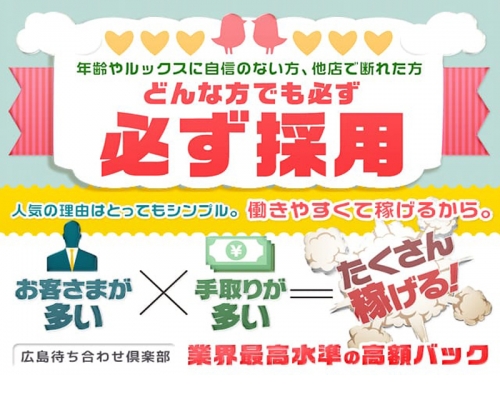 広島待ち合わせ倶楽部