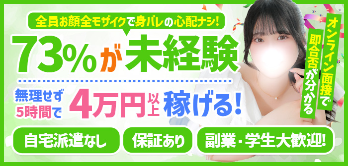 白い巨乳　鶯谷店