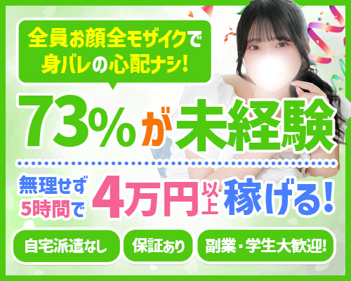 白い巨乳　鶯谷店