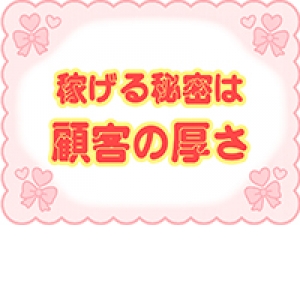 稼げる理由！！