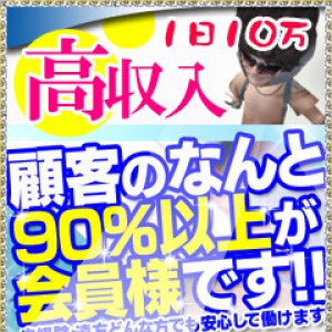 １日１０万も当たり前！