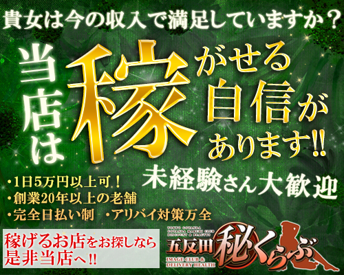 マル秘くらぶ