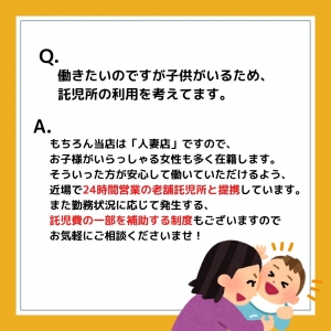 老舗提携託児所＋託児費用補助制度アリ☆彡
