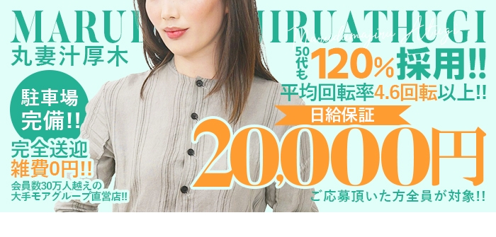 丸妻厚木店