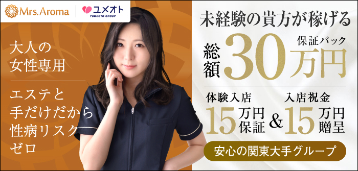 埼玉ミセスアロマ