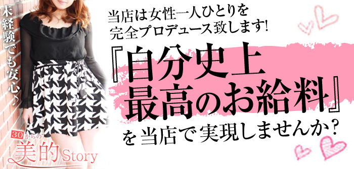 30からの美的Story