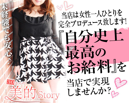 30からの美的Story