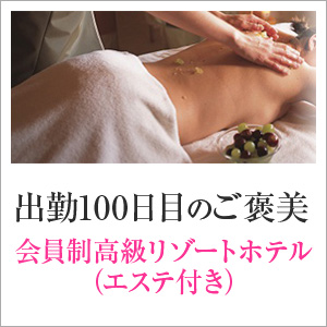 美的ストーリーだから出来る特典③