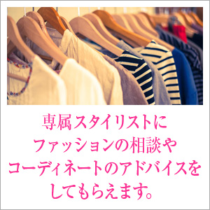 美的ストーリーだから出来る特典②