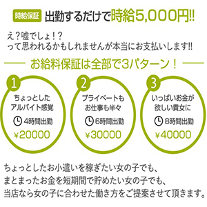 安心安定のお給料保証でお金の心配ゼロ！