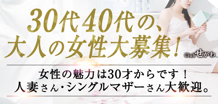CLUBせがわ