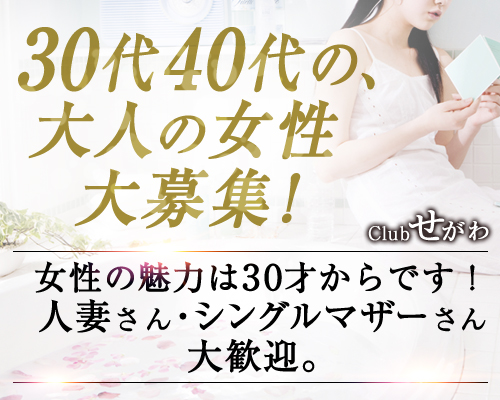 CLUBせがわ