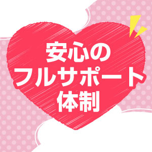 スタッフサポートが充実！！