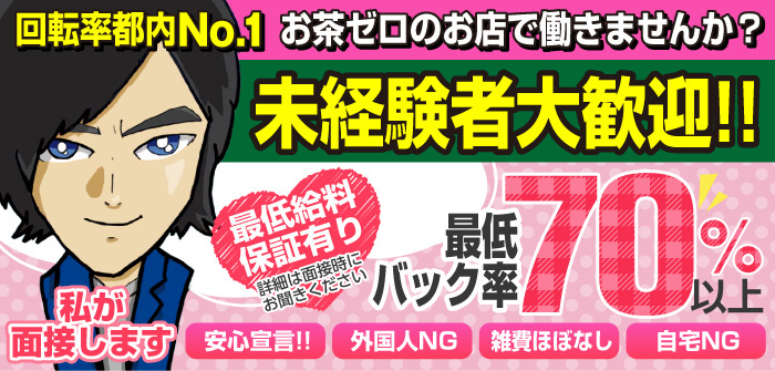 錦糸町デリヘル倶楽部