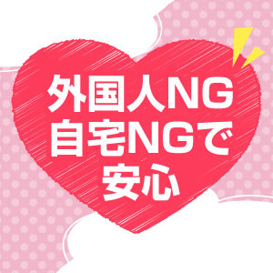 対応NGも臨機応変に対応します！！