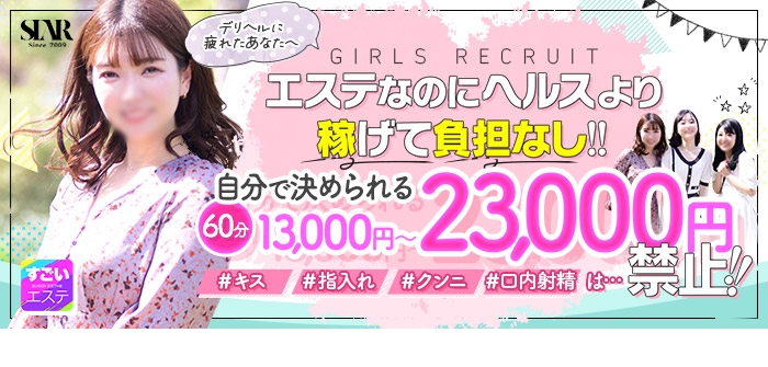 すごいエステ名古屋店～泡洗体ソフトヘルス～