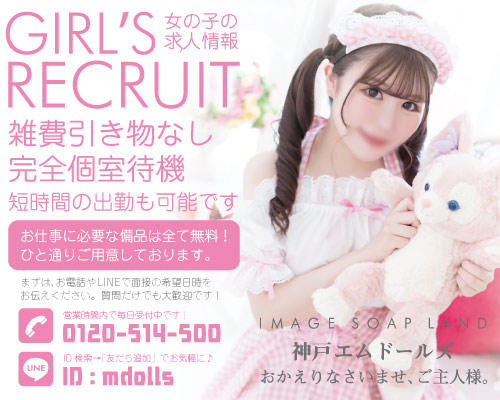 神戸 M-Dolls