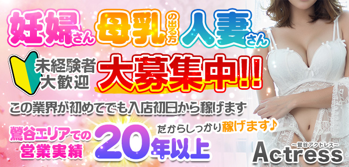 アクトレス