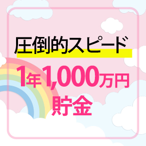 ★稼げるぽっちゃり店は当店のみ！★