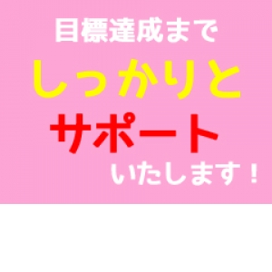 スタッフ達がしっかりサポート！