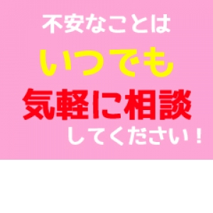 なんでもご相談を。