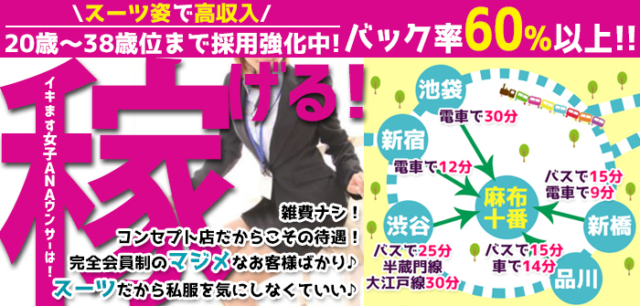 イキます女子ANAウンサー
