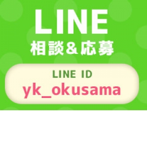 LINEで相談・応募可能♪