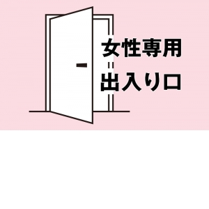身バレ対策万全！