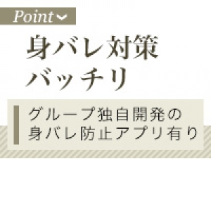 私達（スタッフ）が守ります！