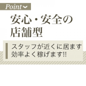 デリヘルと大きく違うポイント