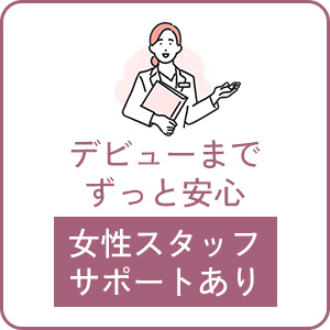⸜❤︎⸝ 女性同士だからこその安心 ⸜❤︎⸝