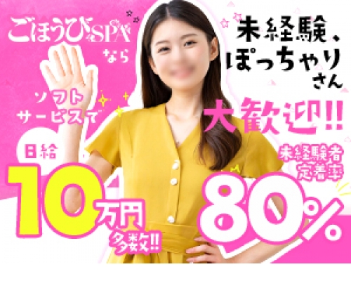 ごほうびSPA名古屋店