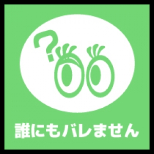 充実のアリバイ対策