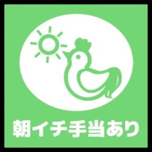 朝9時～11時までに出勤が熱い！